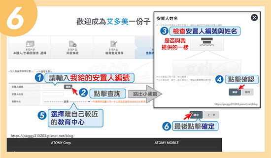 如何加入艾多美