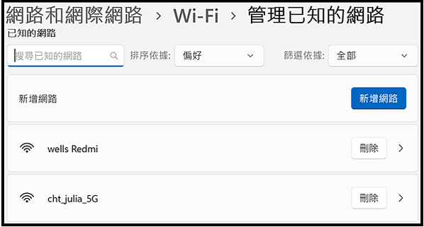 Win_UI_網路和網際網路_WiFi_刪除