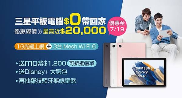 凱擘大寬頻網路門市限時申辦1G光纖上網，享3台Mesh Wi-Fi 6、平板電腦0元帶回家，再送momo幣。