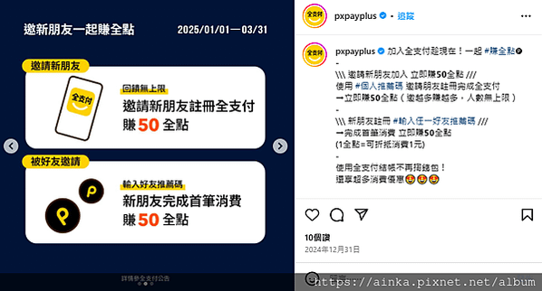【2025 全支付推薦碼】註冊全支付 + 推薦碼 36RE0