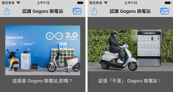 【機械學習】教你的 iPhone 認識 Gogoro 換電站