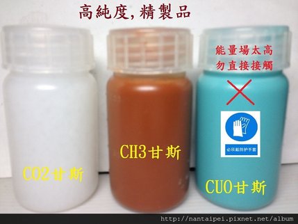 01.CO2甘斯體感-禁用CUO甘斯.JPG