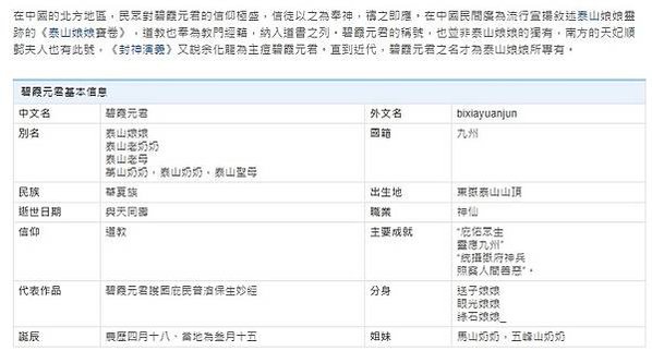 碧霞元君「北元君·南媽祖」或「北聖母·南媽祖」泰山奶奶在北方