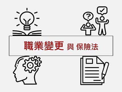 職業變更.jpg