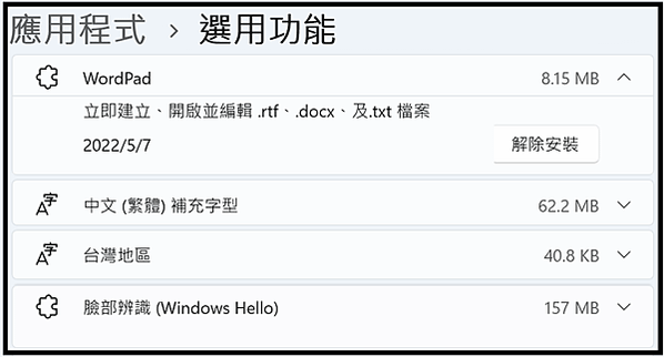 Win_UI_應用程式_選用功能