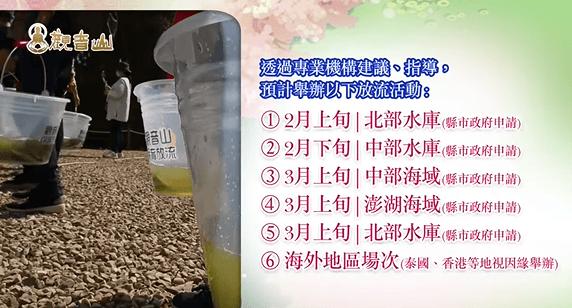 哪裡可以參與每月放生活動？觀音山最新2025放生活動訊息！