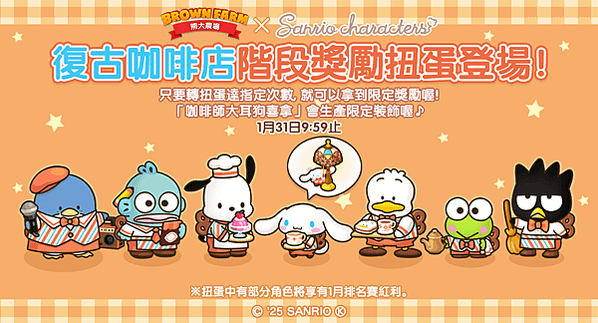 《LINE 熊大農場》x「三麗鷗明星家族」合作登場！