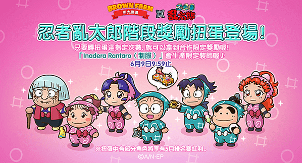《LINE 熊大農場》x「忍者亂太郎」合作登場！