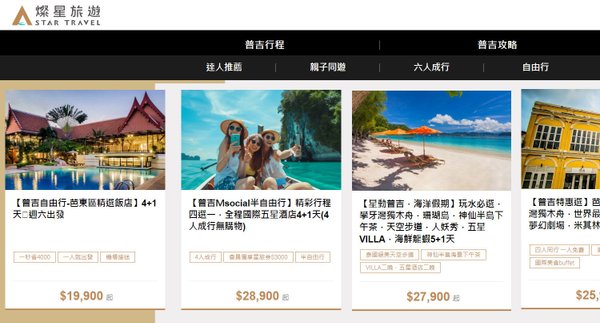 燦星旅遊Star travel普吉島團體旅遊自由行.jpg