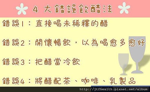 喝醋