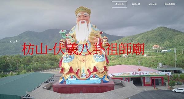 全南台灣最大尊土地公神像-全台最大尊的土地公神像-枋山-伏羲