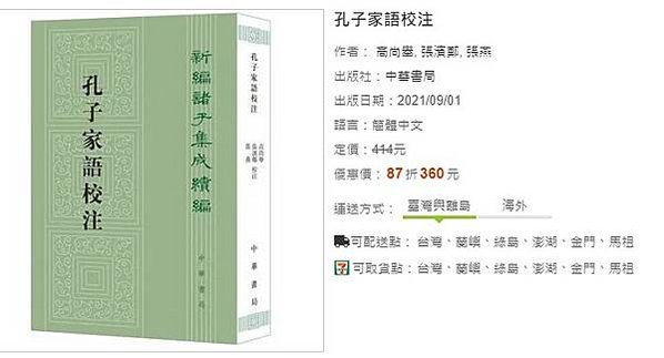 孔門弟子所撰的《孔子家語》，是一本記載孔子與弟子言行、事蹟的