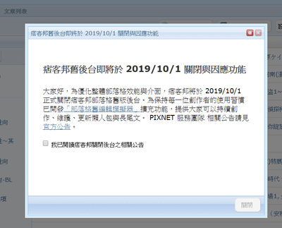 痞客邦舊後台即將於 2019-10-1 關閉與因應功能.png