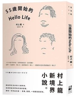 五十五歲立體書一