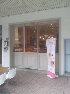 西區 Choux Choux Atelier 舒舒法式手作坊 