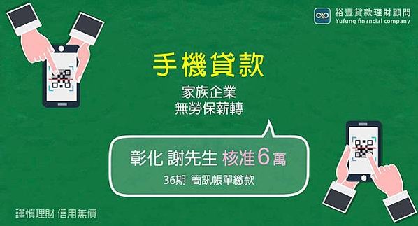 【手機貸款核准6萬】家族企業+無勞保薪轉