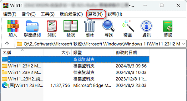 WinRAR右鍵菜單不見了