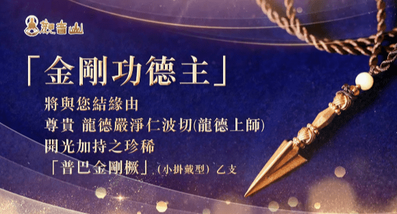 護持道場功德為何不可思議？如何參與護持道場殊勝功德？