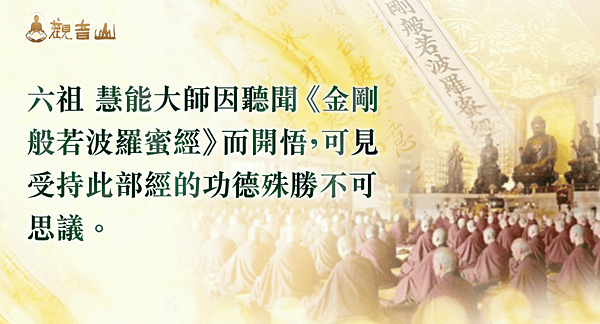 金剛經四句精華重點說什麼？為何修持金剛經四句精華功德不可思議
