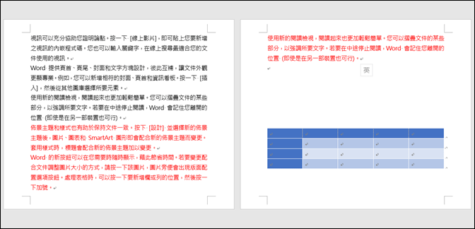 Word文件中如何固定表格位置與隱藏表格