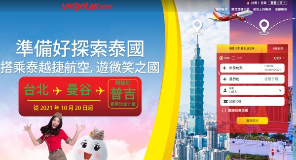 泰越捷航空(Thai Vietjet Air)2021年10月開航台北直飛泰國普吉島.jpg