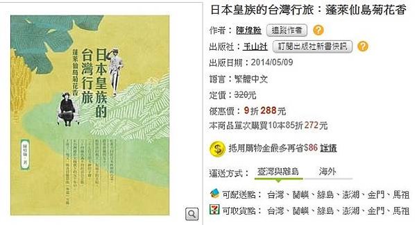 「祥瑞之兆」「瑞竹」1923年裕仁皇太子來臺-位於屏東的臺灣