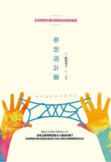 麥田出版_書封_夢想設計圖.jpg