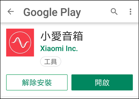 小愛音箱APP_01.png