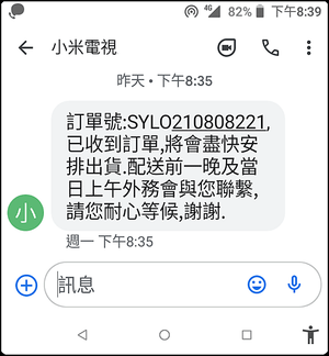 小米電視訂單簡訊