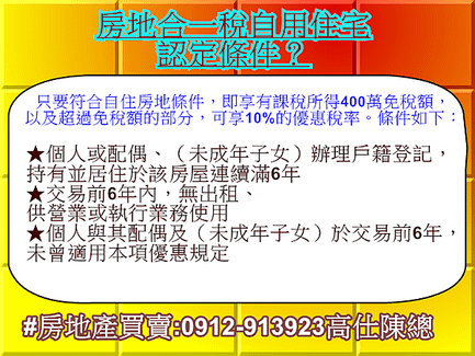 房地合一稅自用住宅認定條件