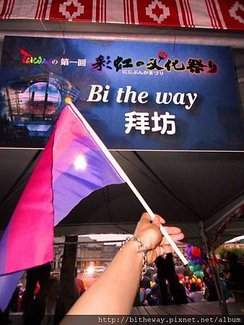 2011新竹彩虹文化祭，Bi the Way攤位 