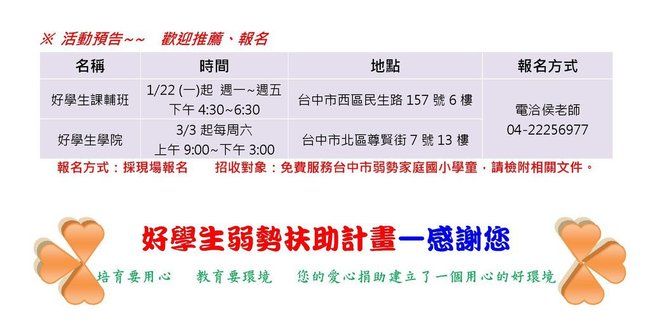 Microsoft Word - 2018.02月份好學生執行報告 0003.jpeg
