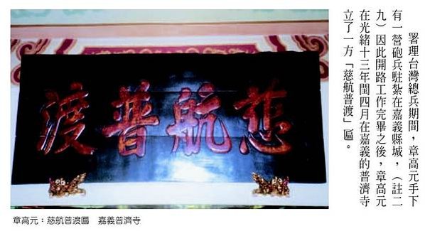 財團法人嘉義市普濟寺1709/觀世音菩薩/嘉義市所建立的九座