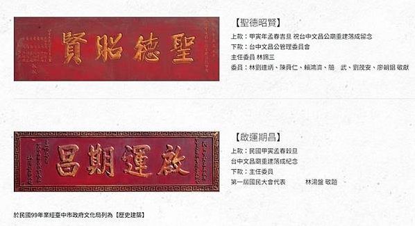 1797年台中市南屯文昌公廟-歷史建築-設置「社學」新蘭社、