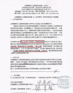 閔教練國際打工度假教育協會合約書