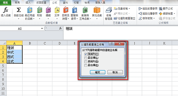 【Excel 2010版-選單】下拉式選單