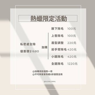 高雄熱蠟除毛優惠.jpg