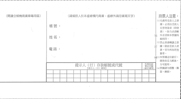 支票背面-都長一樣