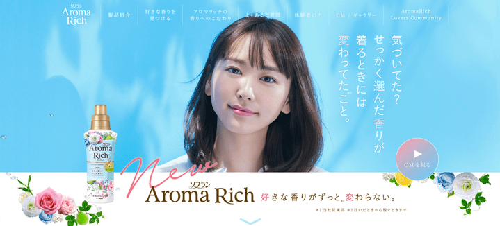 AROMARICH_新垣結衣_官網.png