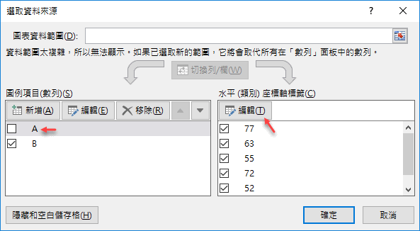 Excel-利用2個數列製作直條圖和橫條圖