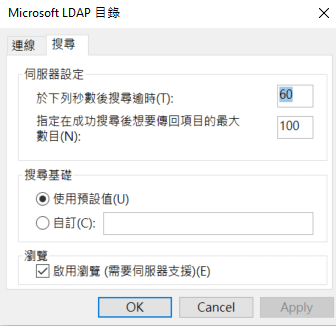 outlook LDAP 通訊錄