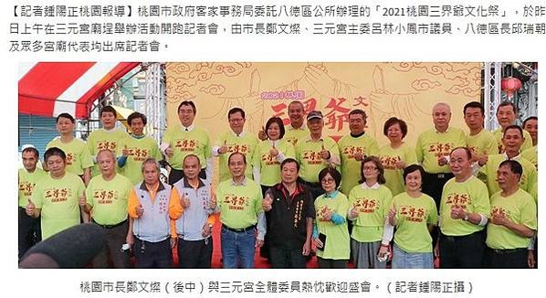 「2021桃園三界爺文化祭」客家人稱三官大帝為「三界爺」桃園