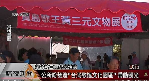 彰化埔心黃義故居-福佬客-地方保正以及製糖會社負責人1939