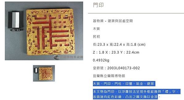 抱鼓石-門當戶對-用石鼓代門當。 文官的家用方形的「門當