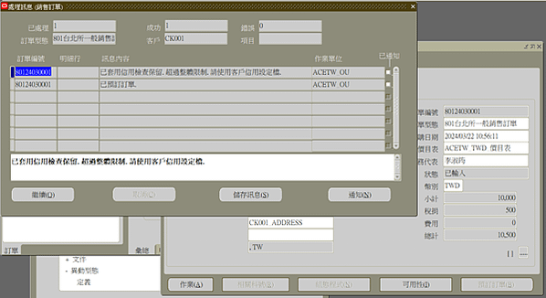 Credit Hold 信用額度 佔掛 保留 小秘密2