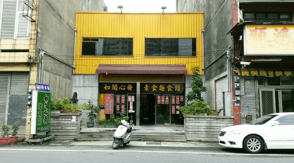 新竹好吃素食餐廳如心齋素食麵食館