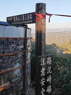 來去爬山囉! | 小百岳