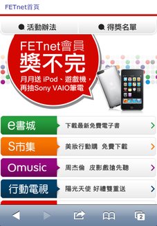遠傳FETnet你淘金我送禮 - 找出手機網站的好康