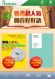 遠傳FETnet你淘金我送禮 - 找出手機網站的好康