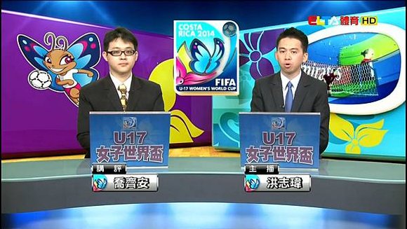 2014 U-17女子世界盃全賽事球評